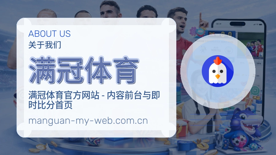 满冠体育平台简介